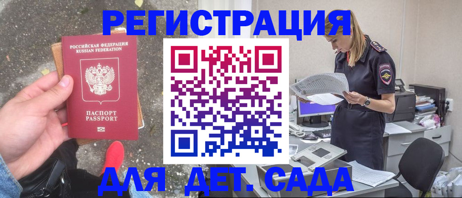 прописка в квартире в Балашихе