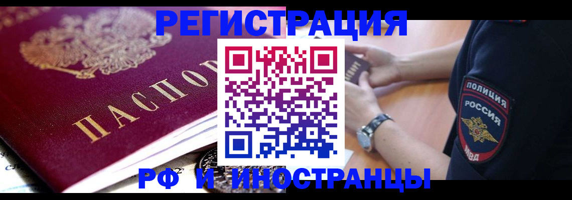 прописка 2025 в Балашихе